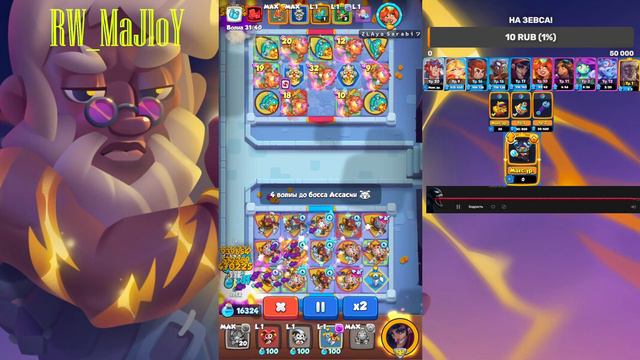 Rush Royale 19.1 Прохождение 13 этажа Co-Op обычной пешкой без сапа. Плут очень хорош) смотреть онлайн