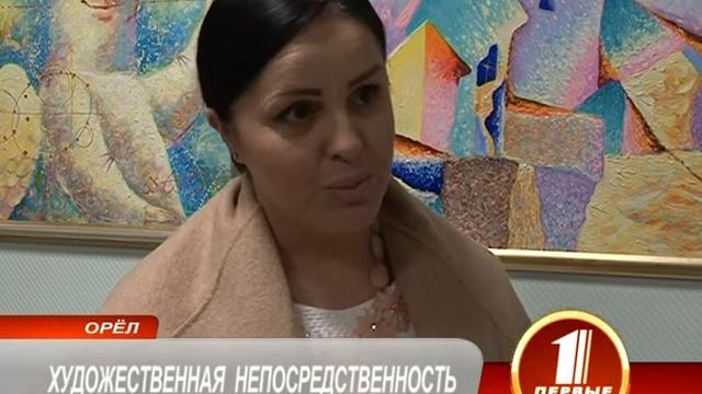 ХУДОЖЕСТВЕННАЯ НЕПОСРЕДСТВЕННОСТЬ смотреть онлайн