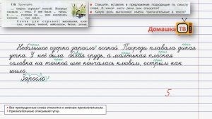 Упражнение 110 страница 64 - Русский язык (Канакина, Горецкий) - 3 класс 2 часть