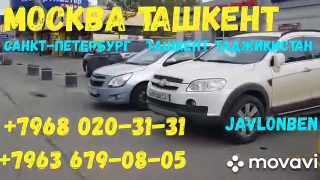 ТАКСИ , МОСКВА-ТАШКЕНТ, МОСКВА-ХУЧАНД смотреть онлайн