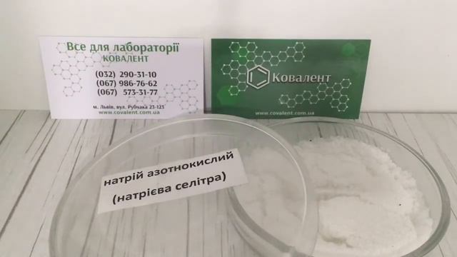 Натрієва селітра (натриевая селитра, sodium nitrate) смотреть онлайн