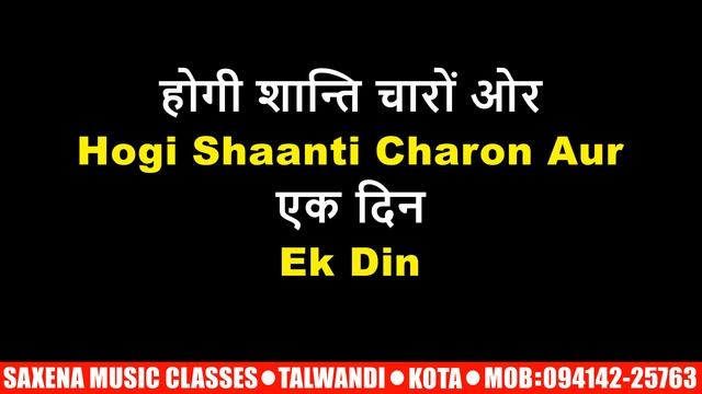 Hum Honge Kaamyaab | हम होंगे कामयाब | Easy karaoke смотреть онлайн