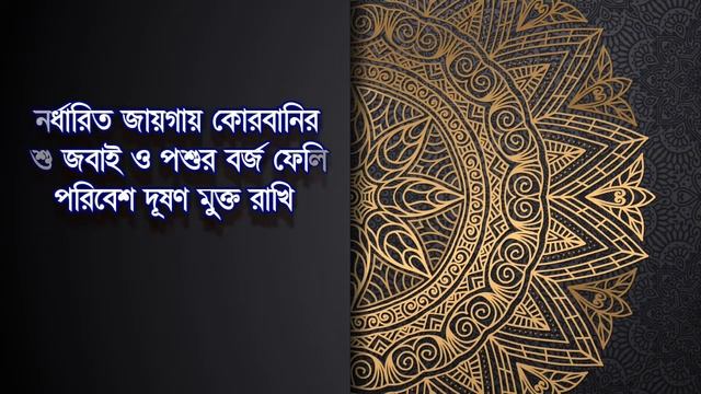 Eid-Ul-Adha Greetings From S.M. Humayun Kabir Tutul. смотреть онлайн