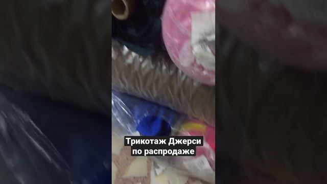 Дешевая ткань Джерси из Турции ?? #тканиоптом #ткани #стоктканей смотреть онлайн