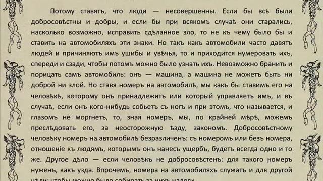 Зачемъ на автомобиляхъ ставятъ номера Детская энциклопедия Том 6 1914 смотреть онлайн