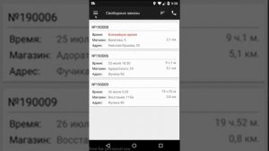 Инструкция по использованию приложения для курьеров