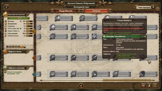 Total War Warhammer. Как играть за хаос смотреть онлайн