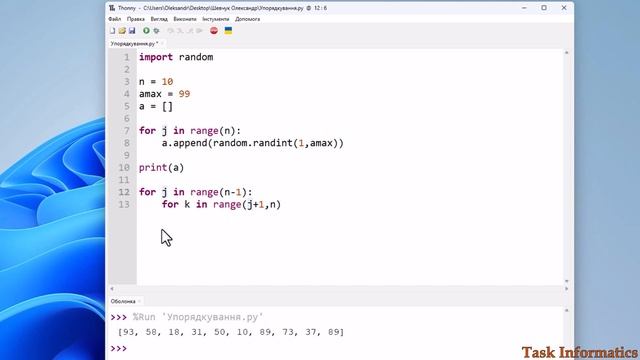 Тема 14. Вправа 1. Упорядкування списку | 9 клас | Морзе смотреть онлайн