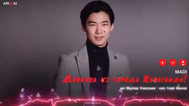 MADI | Девочка из города Караганда ! | смотреть онлайн