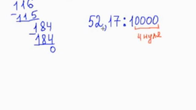 деление десятичных дробей на натуральные числа смотреть онлайн