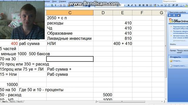 Финансовая грамотность или распределение дохода смотреть онлайн