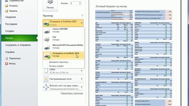 Возможности меню «Файл» в Excel 2010 смотреть онлайн