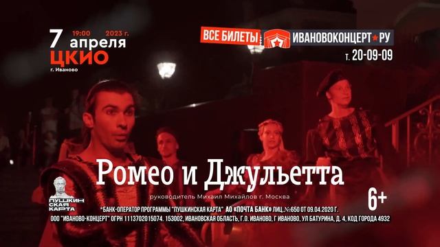 Балет «Ромео и Джульетта» в Иваново 7 апреля. смотреть онлайн