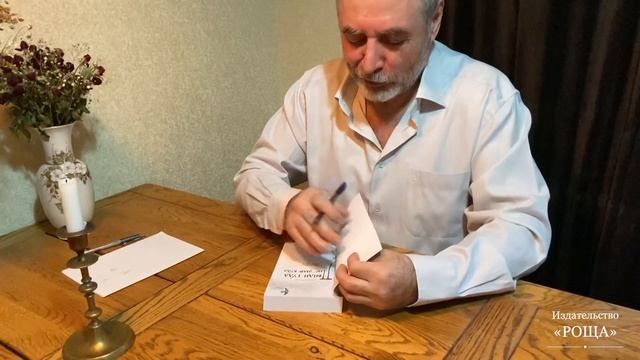 Пойди туда, не знаю куда. 4 книга. Автограф-сессия с Александром Шевцовым смотреть онлайн