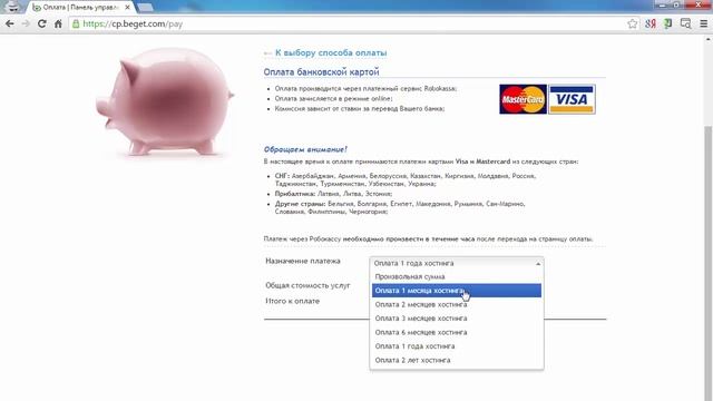 Хостинг Beget. Оплата хостинга Бегет смотреть онлайн