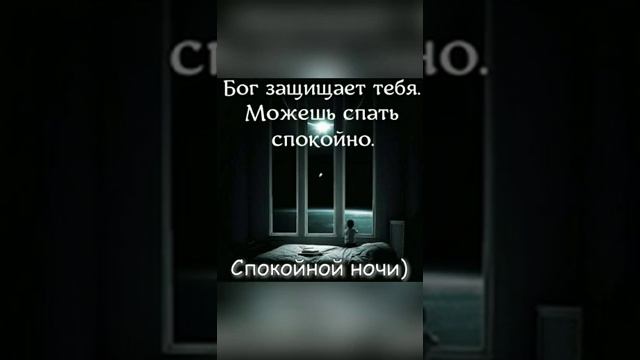 Спокойной ночи #shorts смотреть онлайн