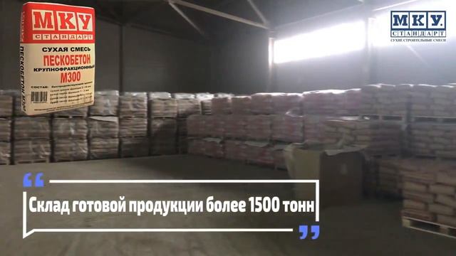 Производство и поставки сухих строительный смесей смотреть онлайн