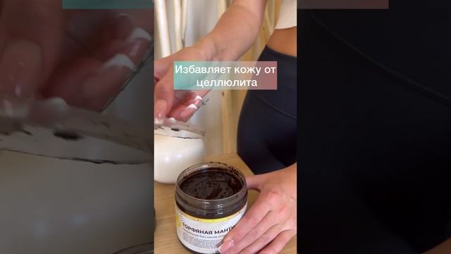 БИО-МАСКА «Торфяная мантия» смотреть онлайн