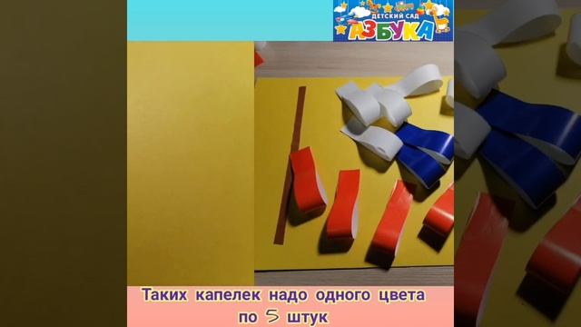 Аппликация ФЛАГ РФ смотреть онлайн