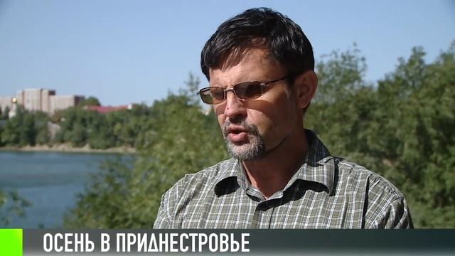 В Приднестровье пришла осень? смотреть онлайн