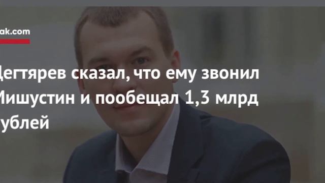 Правительство выделит дополнительные 1,3 млрд рублей Хабаровскому краю смотреть онлайн