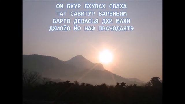 Гаятри мантра с просветленным индийским мастером Шри Татxaтa смотреть онлайн