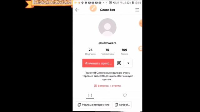 Кнопка "Изменить Профиль.БАГ \\TikTok смотреть онлайн