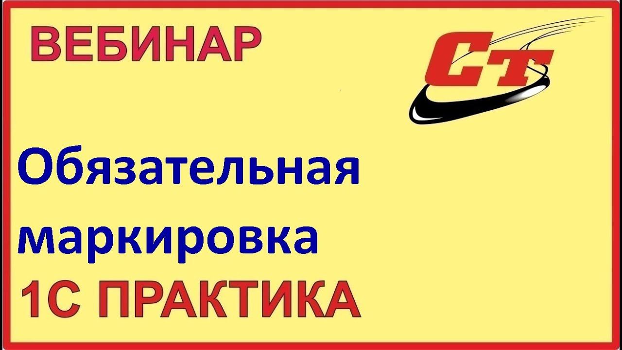 Новый порядок применения ККТ. Обязательная Маркировка! (запись от 24.04.2023 г.) смотреть онлайн