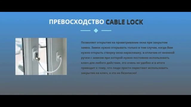 Cable Lock - замок на пластиковые окна от детей смотреть онлайн