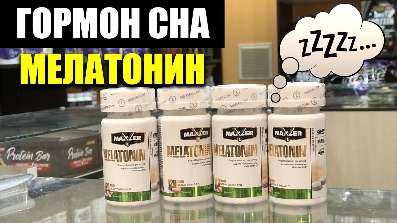 Таблетки для сна МЕЛАТОНИН. Что такое МЕЛАТОНИН и где его купить смотреть онлайн