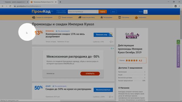 Промокод Империя Кукол смотреть онлайн