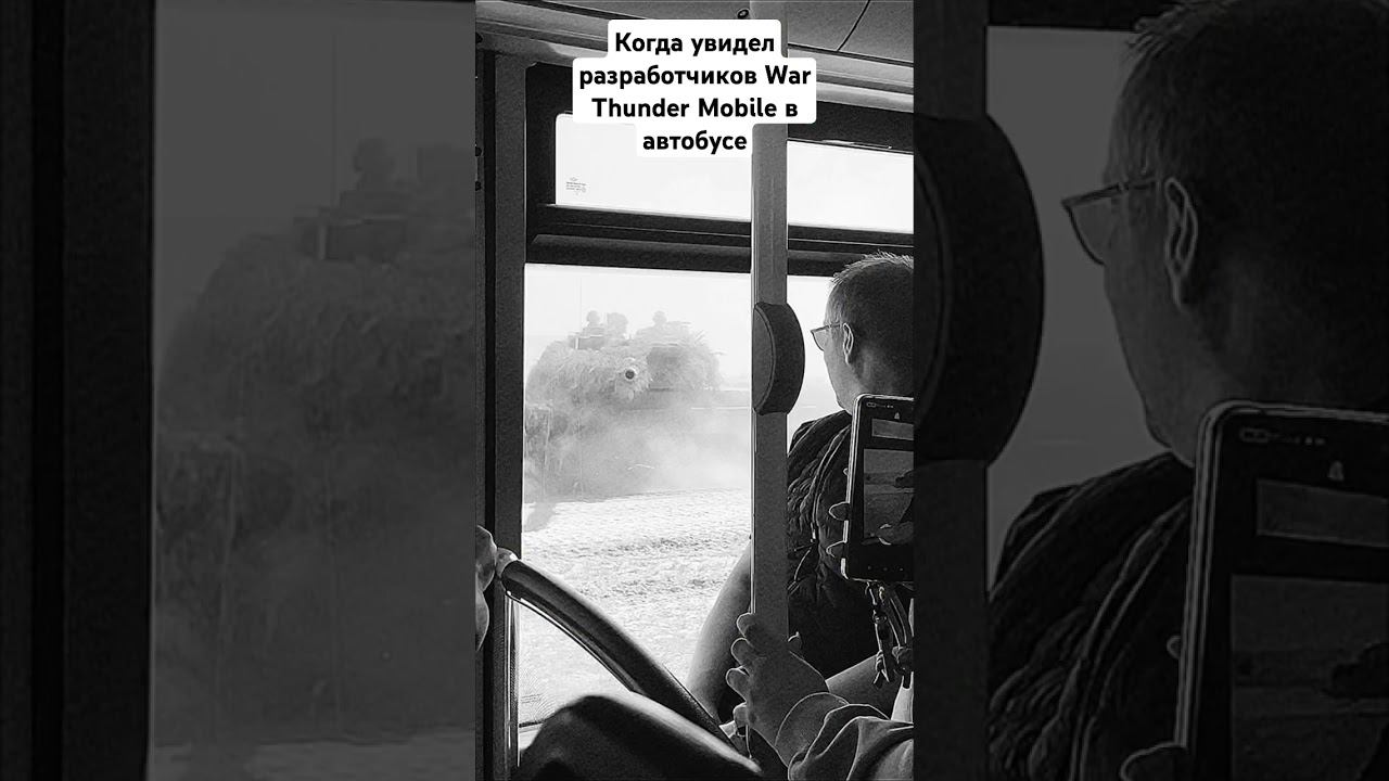 Сейчас проверим, как урон пройдёт... #wartundermobile #warthunder #shorts #tanks #memes #мем смотреть онлайн