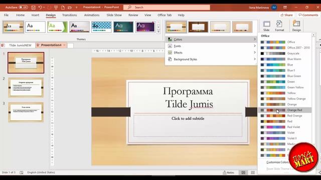#MicrosoftPowerPoint. Делаем презентацию на основе готового шаблона. Редактируем шаблон