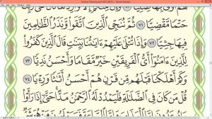 Шейх Айман Сувейд сура Марьям стр 310