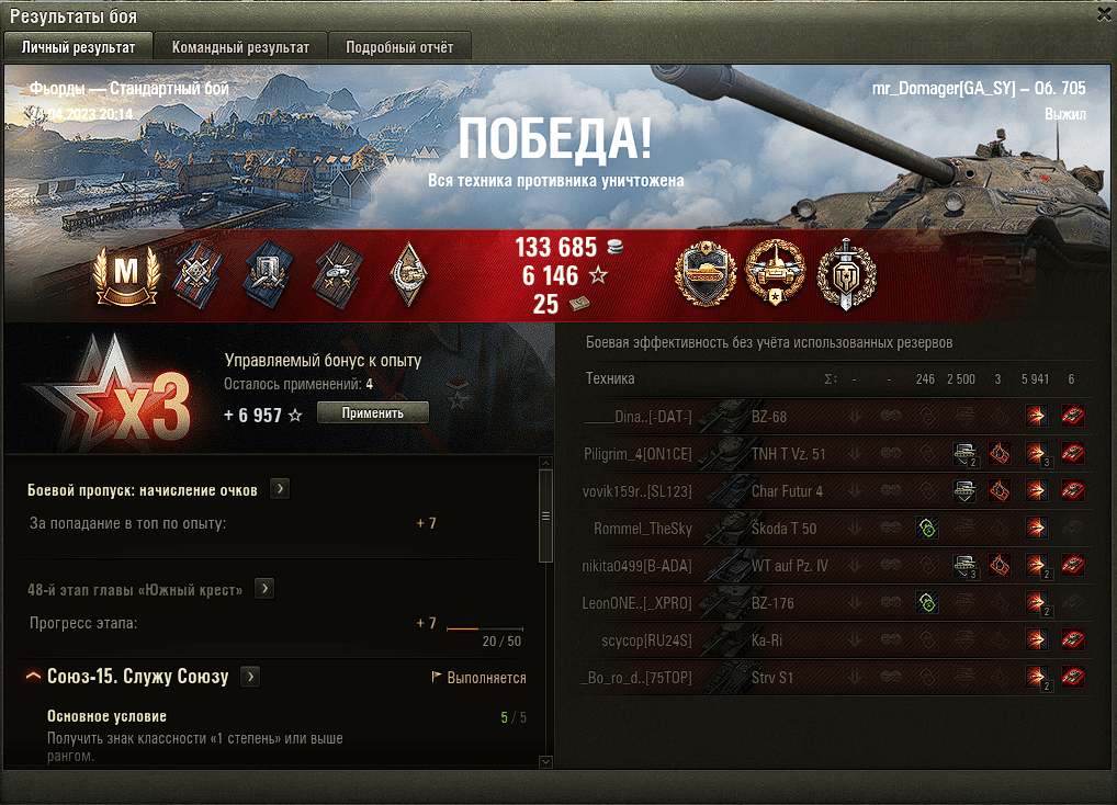 Об.705 Мастер, Воин 6к урона смотреть онлайн