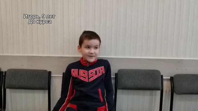 Лечение заикания. Речь 9-летнего Игоря до и после курса Татьяны Соловьевой смотреть онлайн