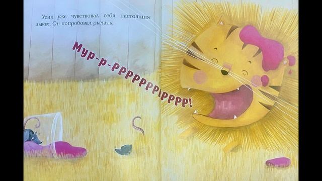 Армель Рену " Как стать смелым? Усик и хитрый план". Аудиосказка о забавном котенке . смотреть онлайн