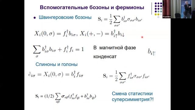 Экзотические электронные состояния в модели Хаббарда и s-d обменной модели - Ирхин Валентин Юрьевич смотреть онлайн