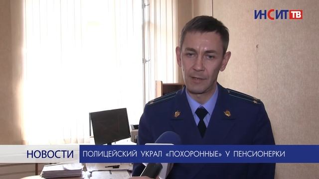 Полицейский украл «похоронные» у пенсионерки смотреть онлайн