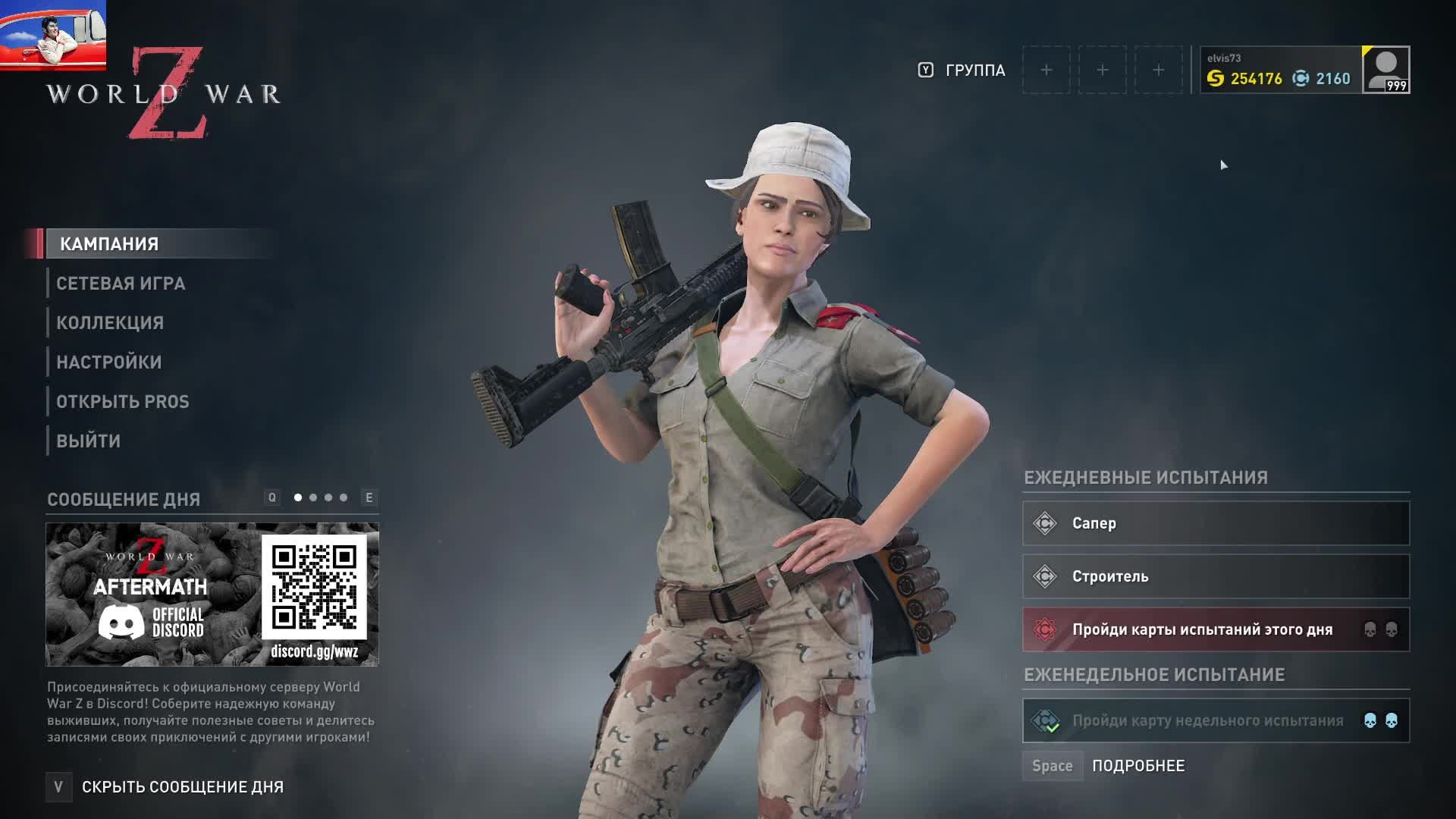 World War Z ежедневки 02.09. смотреть онлайн