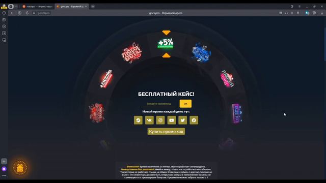 бесплатный барабан на GOCS PRO, активируй промокод и инвент в кс готов смотреть онлайн