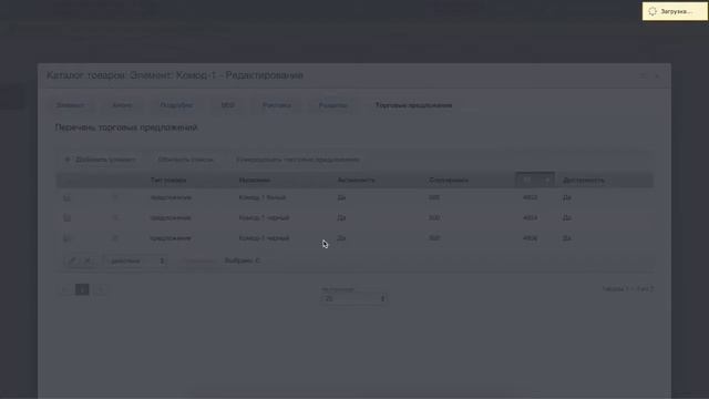 Добавление торгового предложения в битрикс смотреть онлайн