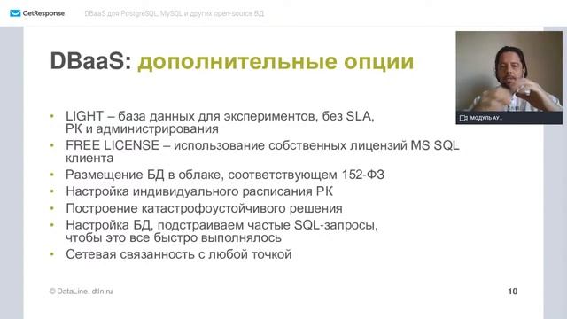 Базы данных как сервис (DBaaS) для PostgreSQL, MySQL и других open-source БД смотреть онлайн