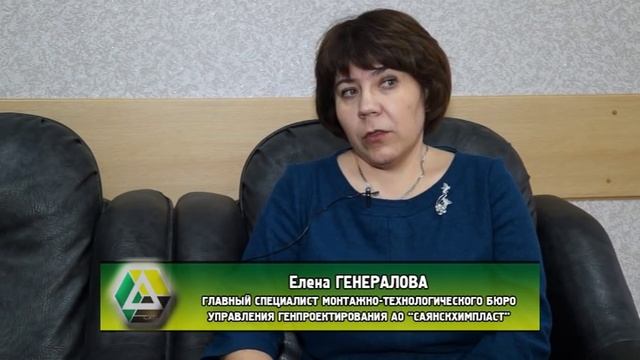 Передовик производства АО «Саянскхимпласт» Е.Генералова смотреть онлайн