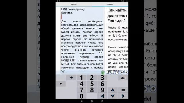 Наибольший общий делитель (алгоритм Евклида) смотреть онлайн