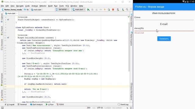 Flutter Урок 4. Форма ввода, проверка правильного ввода смотреть онлайн