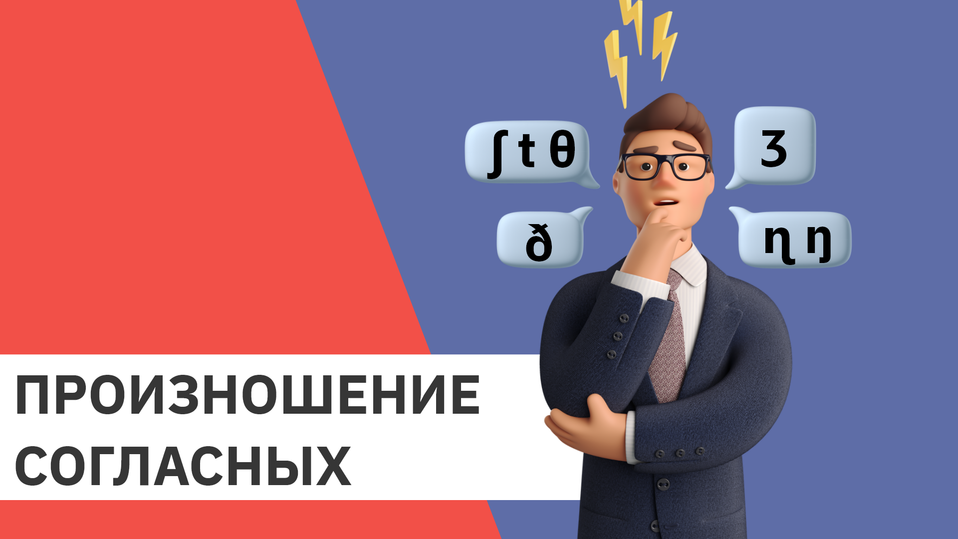 Как произносятся английские согласные?