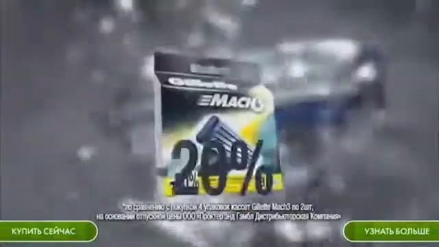 Музыка из рекламы Gillette Mach3 (кассеты) (2014) смотреть онлайн