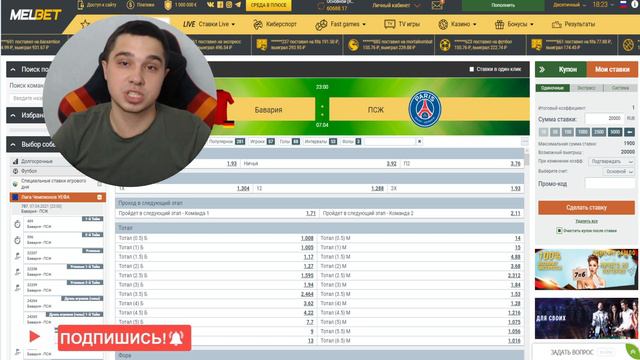 БАВАРИЯ - ПСЖ СТАВКА НА ЛЧ 2021 смотреть онлайн