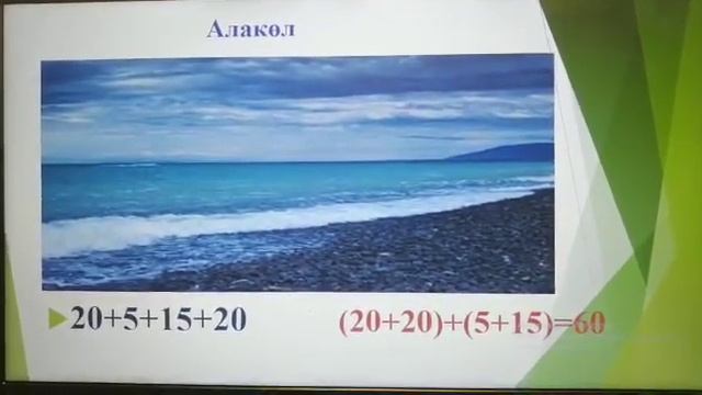 2 сынып Математика 105 сабақ "Тиімді есептеу" смотреть онлайн
